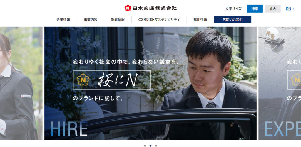 日本交通株式会社のメイン画像