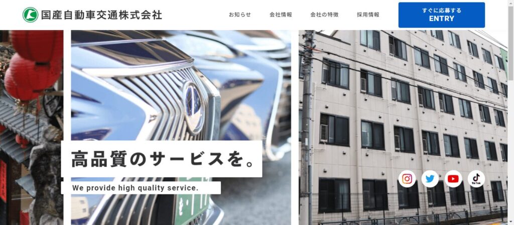 国産自動車交通株式会社のメイン画像