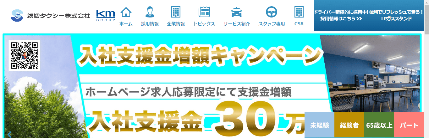 親切タクシー株式会社のメイン画像