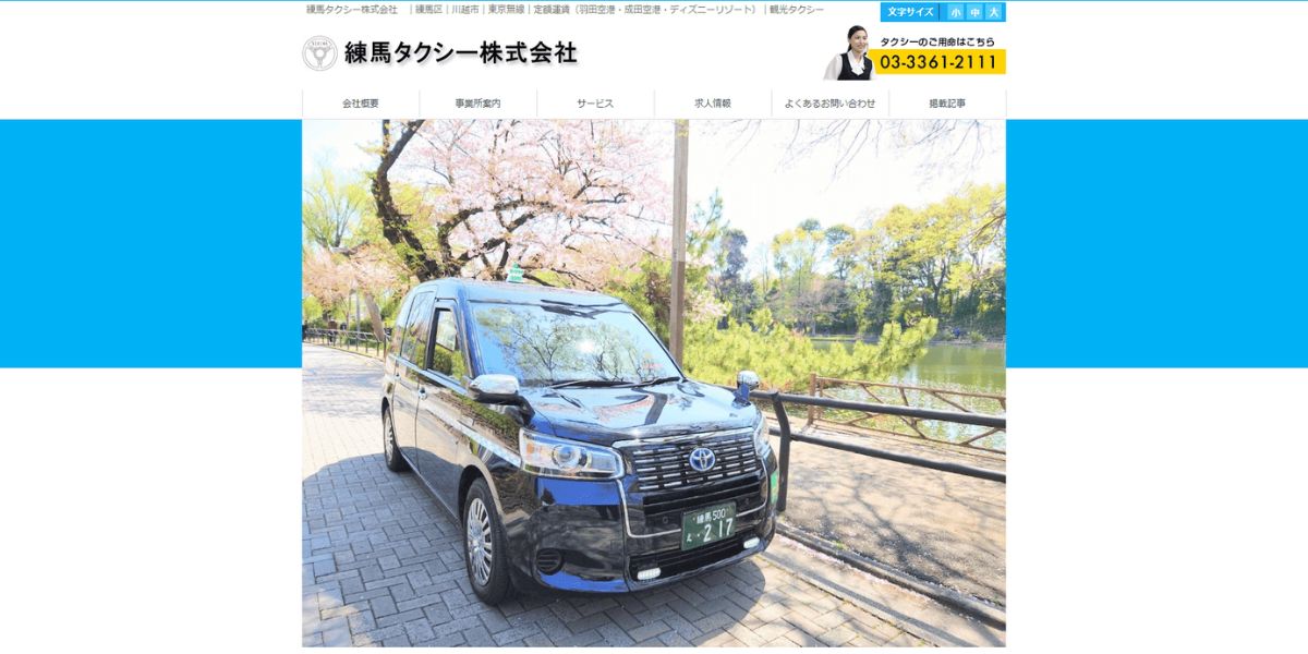 練馬タクシー株式会社のメイン画像