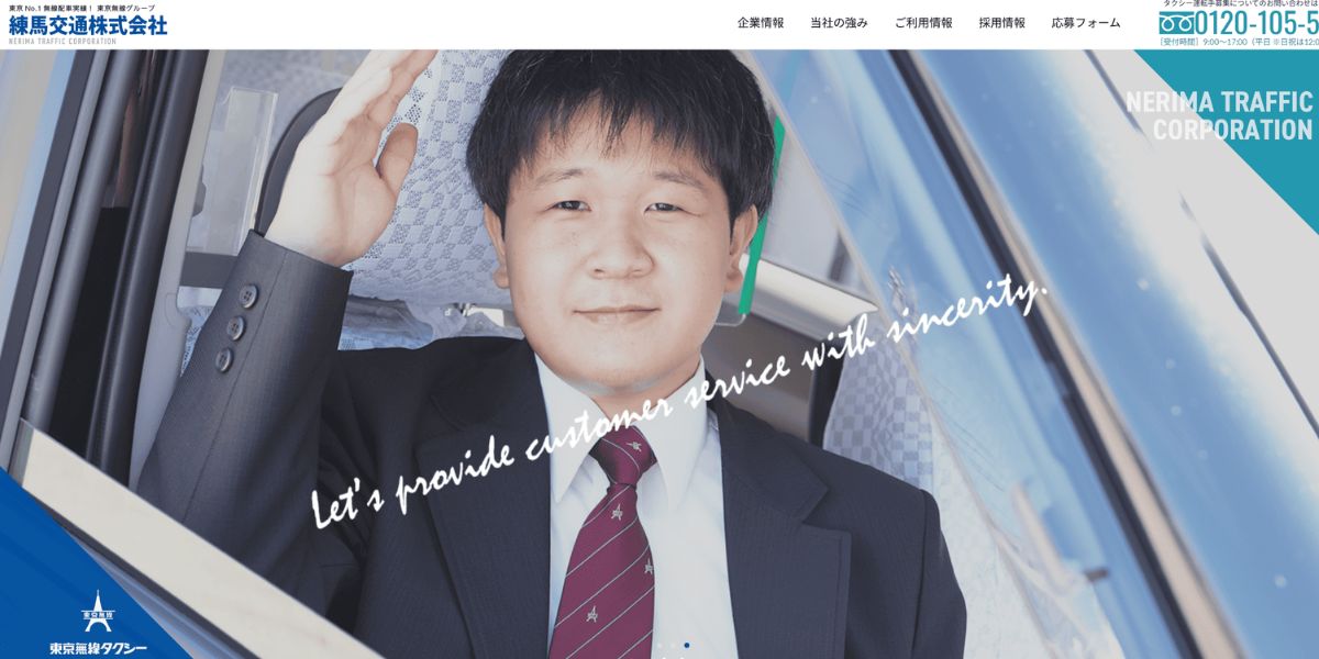 練馬交通株式会社のメイン画像
