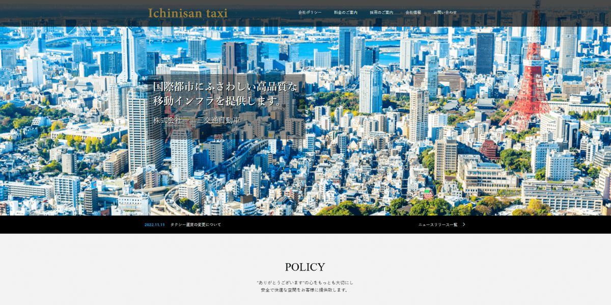 株式会社一二三交通自動車のメイン画像