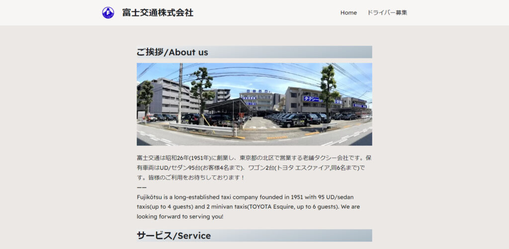 富士交通株式会社のメイン画像