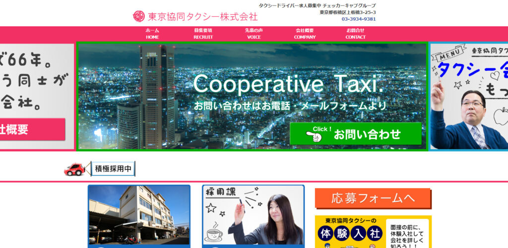 東京協同タクシー株式会社の画像