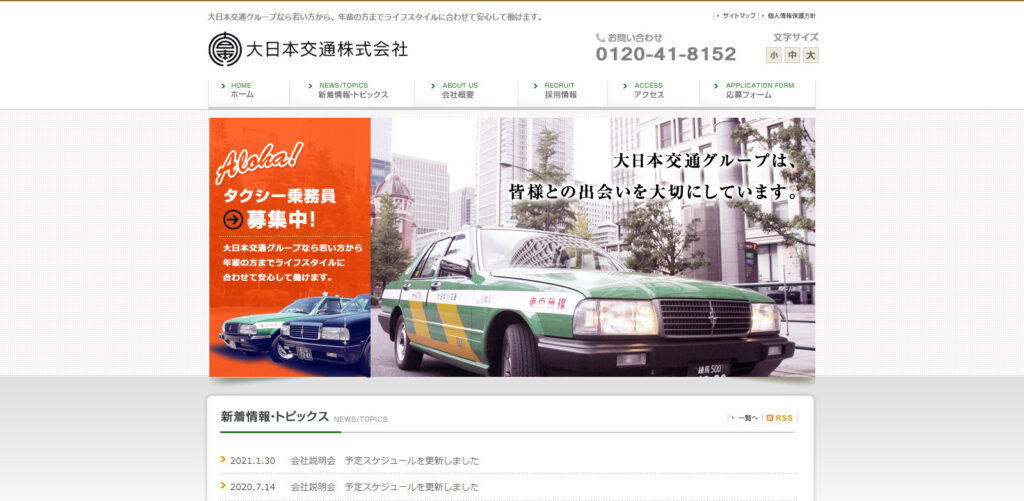 大日本交通株式会社の画像